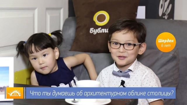 Дети о Бишкеке