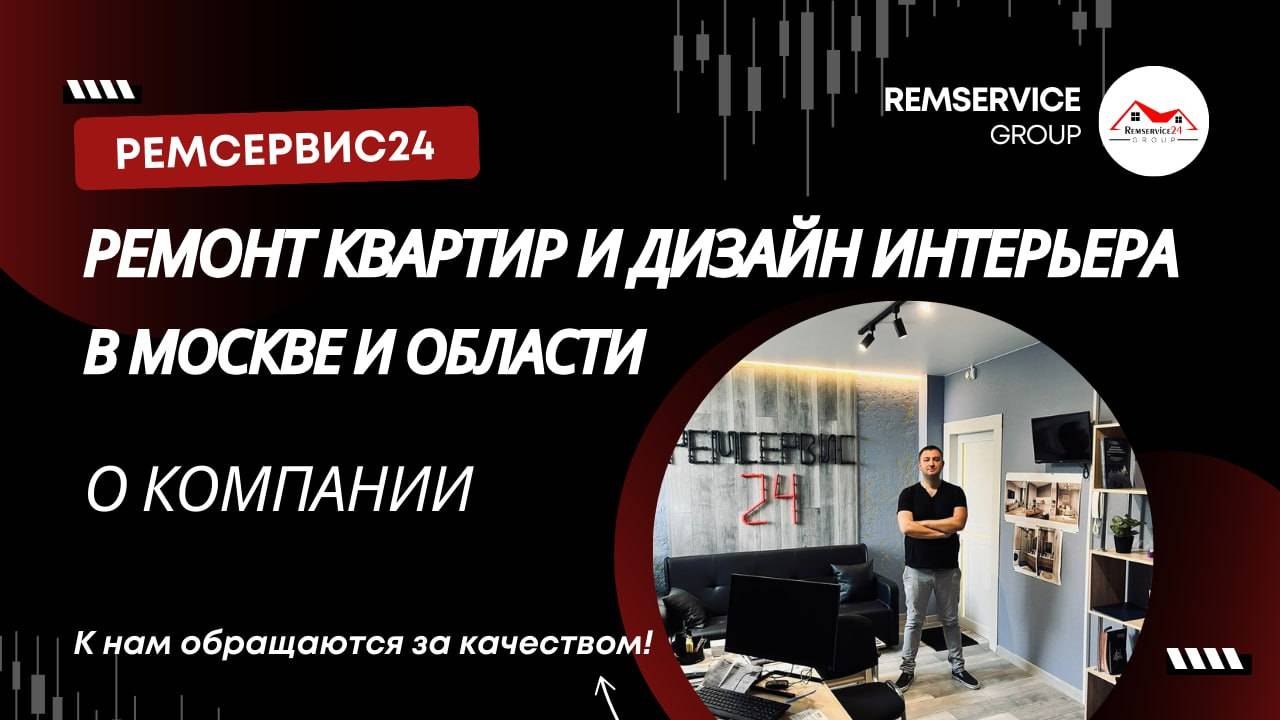 Ремонт квартир в Москве и Московской области. Дизайн проект.
Ремонт квартир под ключ! смотреть онлайн