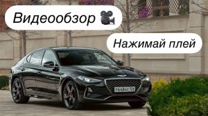 Genesis G70 — компактный представительский автомобиль 89180337979