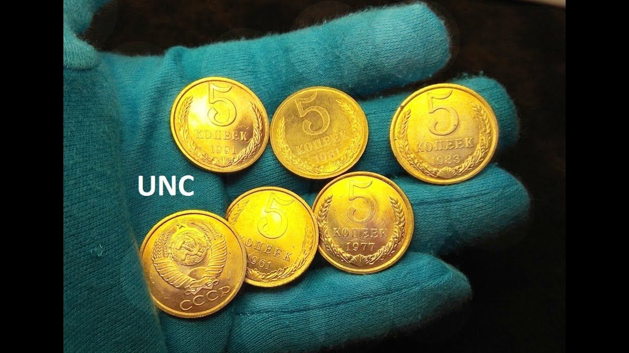 Штемпельные поздние пятаки советов - редкое мешковое состояние состояние UNC смотреть онлайн