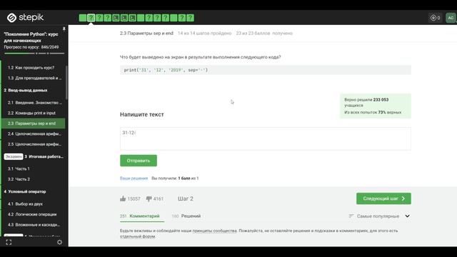 2.3 Параметры sep и end. "Поколение Python": курс для начинающих. смотреть онлайн