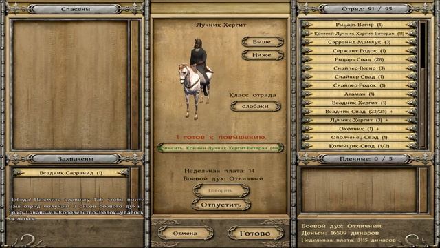 Mount & Blade: Warband 149 сложность!!! смотреть онлайн