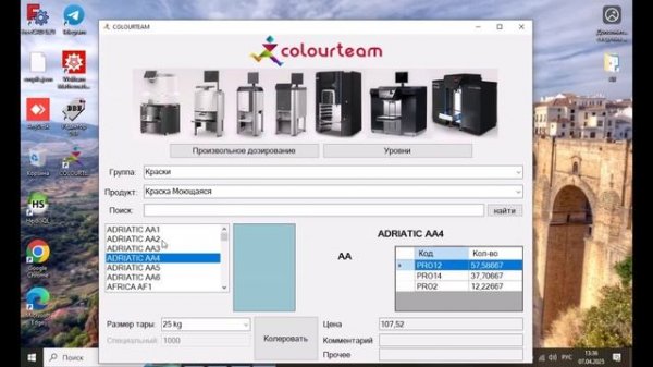 Колеровочная программа COLOURTEAM