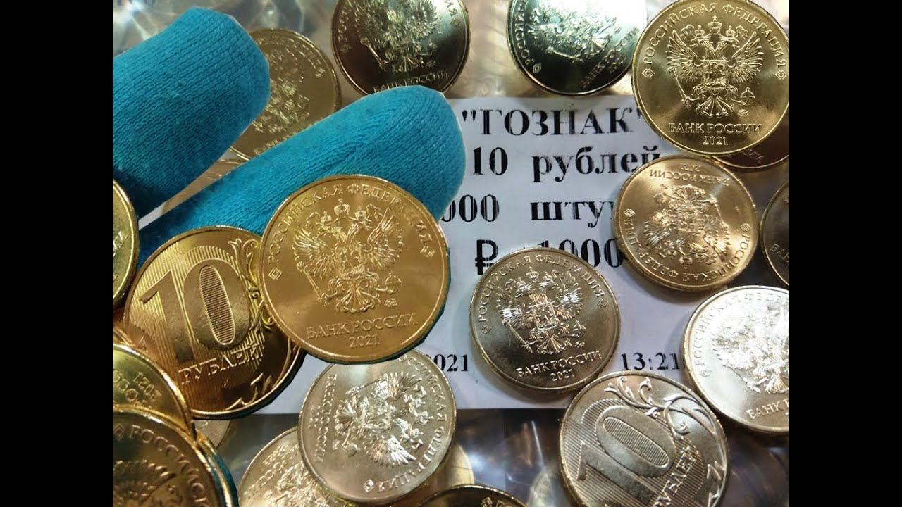 Ультрановинка: 10 рублей 2021, впервые на экране! Вскрыл целый мешок монет упаковки ММД смотреть онлайн