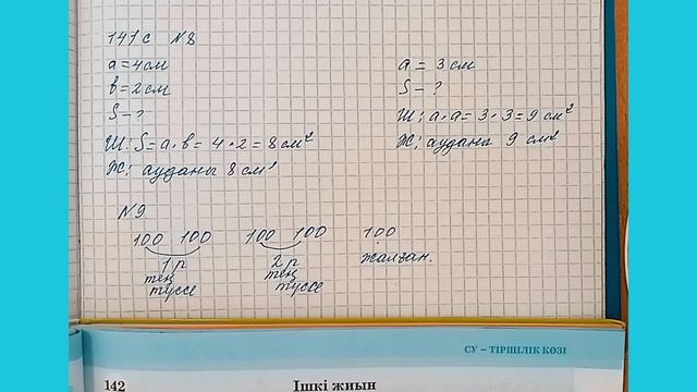 Математика | 3 сынып | 4 бөлім | 8 тапсырма | 141 сабақ | смотреть онлайн