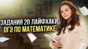 ЗАДАНИЕ 20: уравнения второй части ОГЭ МАТЕМАТИКА I Умскул