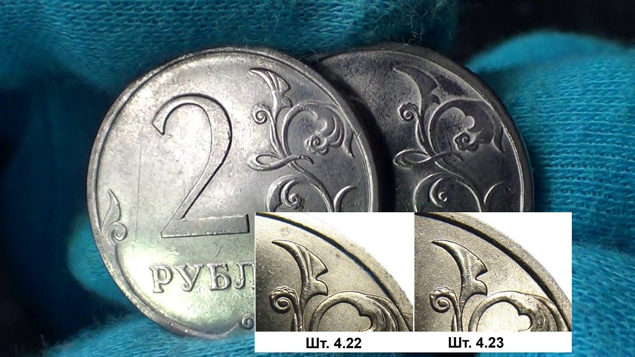 2 рубля 2010 спмд штемпель 4.22 редкая разновидность! В чем отличия? Простая инструкция. смотреть онлайн