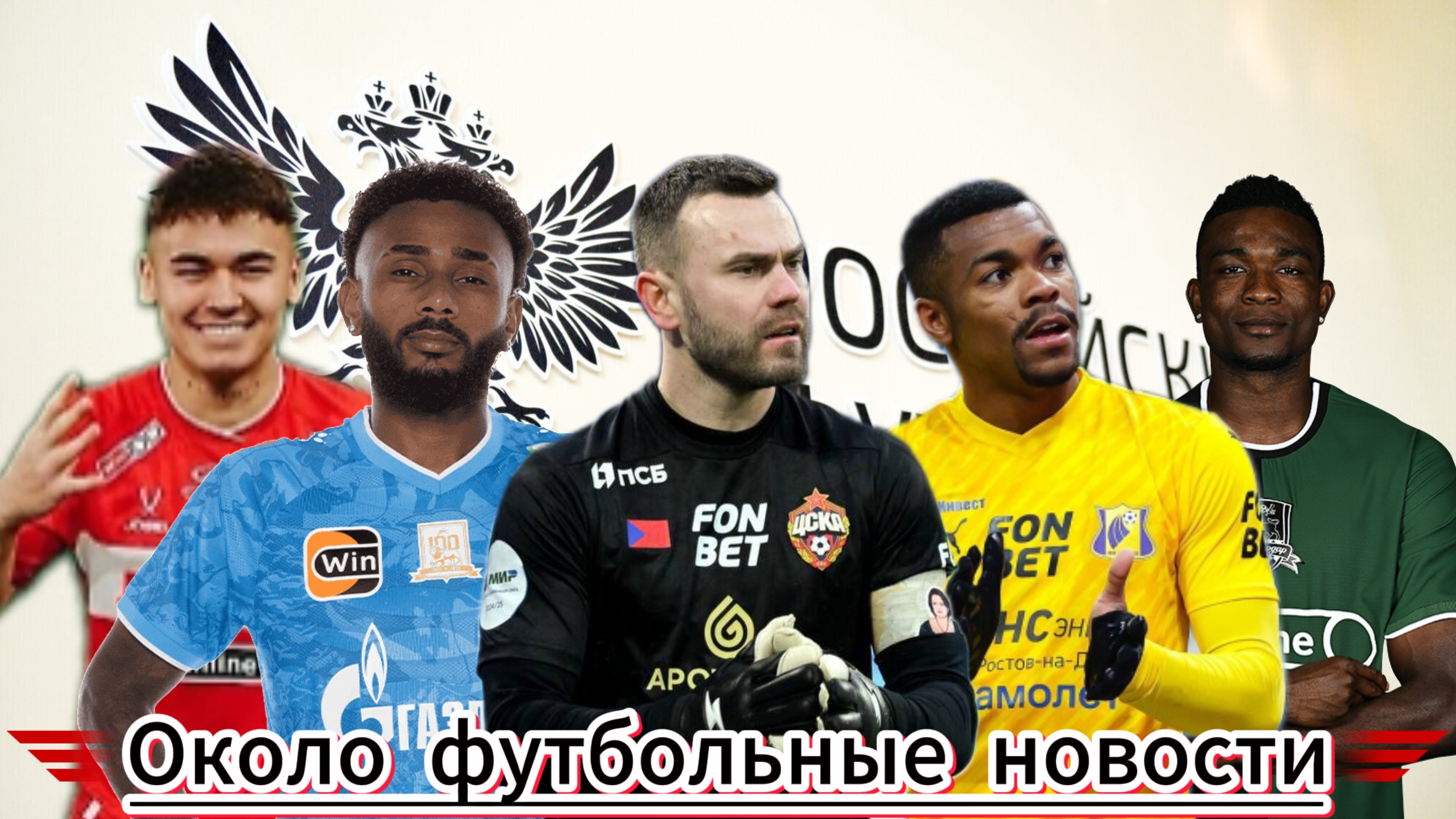 Лучшие футболисты в МИР РПЛ в марте 2025 года