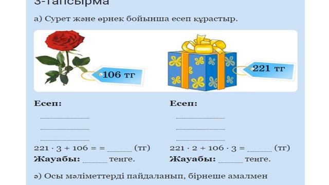 3 сынып  Математика Құрама есептер шығару 13 05 2020
