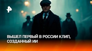Рэпер Саграда выпустил первый в России клип, созданный ИИ