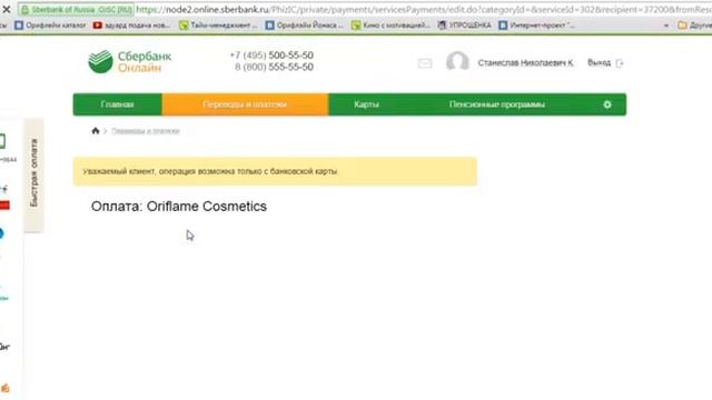 6. Как оплатить через Сбер онлайн смотреть онлайн