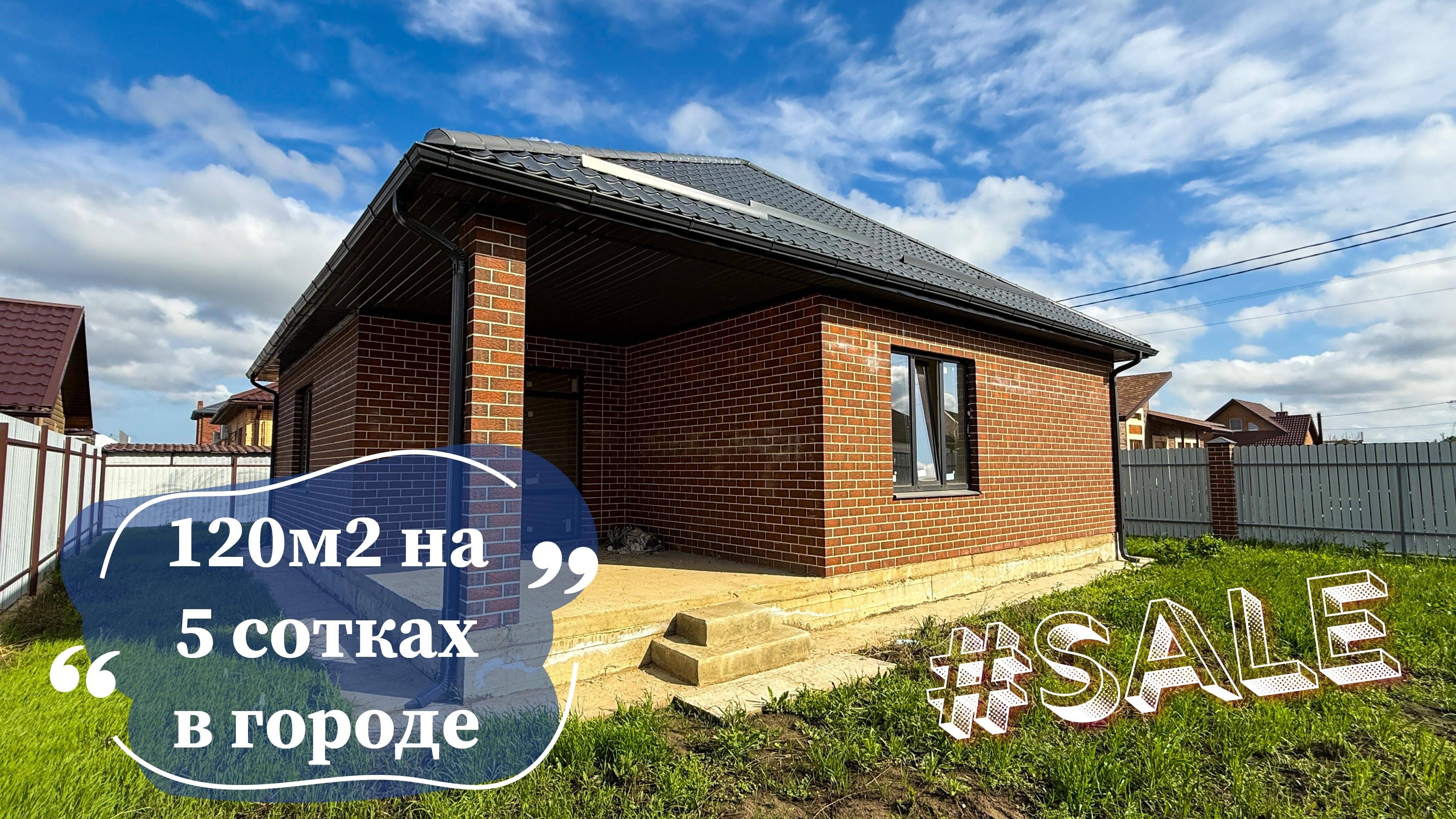 Интересное предложение. Дом 120м2 в Краснодаре в 15 минутах от Любимово смотреть онлайн