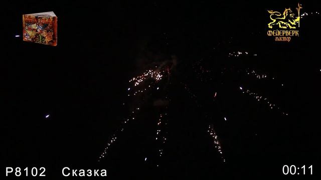 Сказка (1" х 15) 1/12/1 Р8102ФМ смотреть онлайн