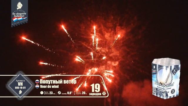 Попутный ветер (0,8"х 19) 16/1 VH080-19-01 смотреть онлайн