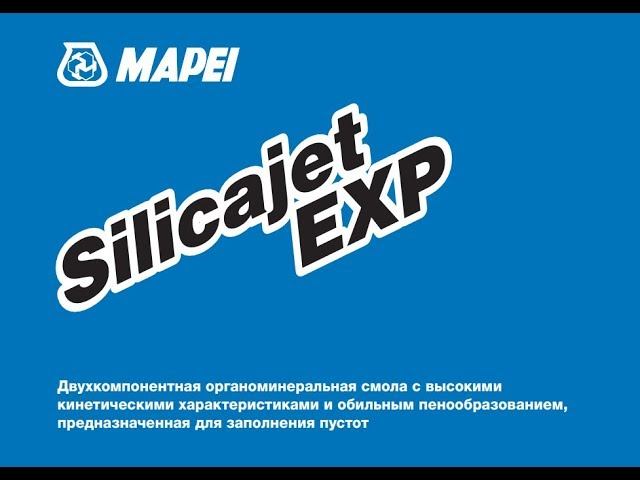 Органосиликатная смола SilicaJet EXP смотреть онлайн