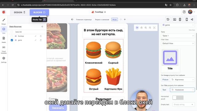 Thunkable - Часть 2