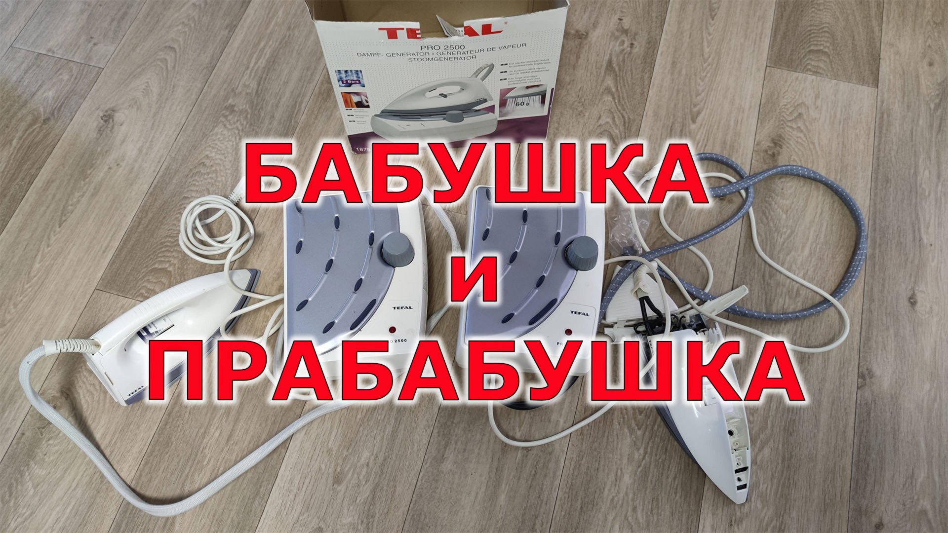 Неудачный ремонт парогенератора TEFAL PRO2500 смотреть онлайн