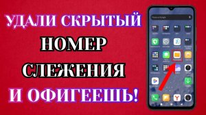 Удалил Скрытый Раздел на Телефоне и Офигел От того Сколько Памяти Освободится ✅️