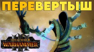 ПЕРЕВЕРТЫШ и его Войско