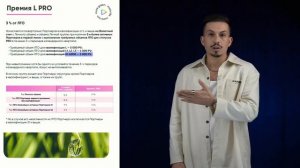 Новый Маркетинг-План GREENWAY