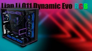 Лучший корпус от LIAN LI  /   LIAN LI DYNAMIC EVO RGB