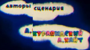 Ну, погоди! 11 Выпуск VHS