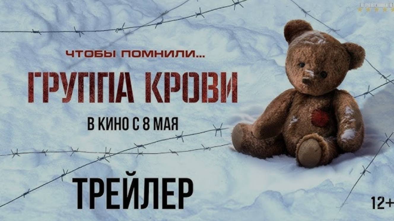 Группа крови Официальный трейлер (2025) смотреть онлайн