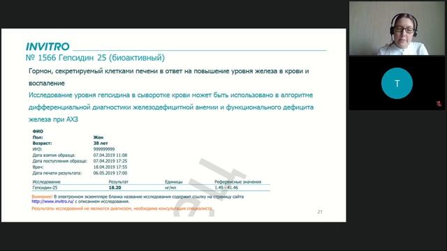 Алгоритм верификации анемии на основе лабораторных критериев смотреть онлайн