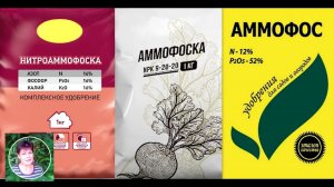 Аммофоска Нитроаммофоска Аммофос Чем отличаются и когда применять