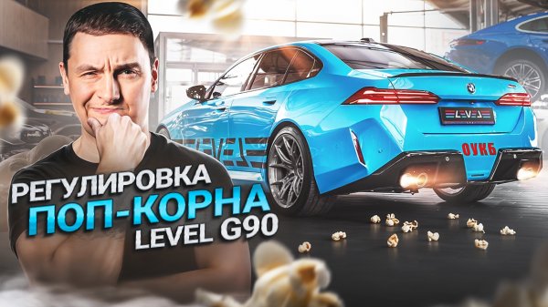 #134 | Выхлоп BMW M5 G90 | Анализ жидкостей Urus Camperghini | Подарок Porsche 911 GT3