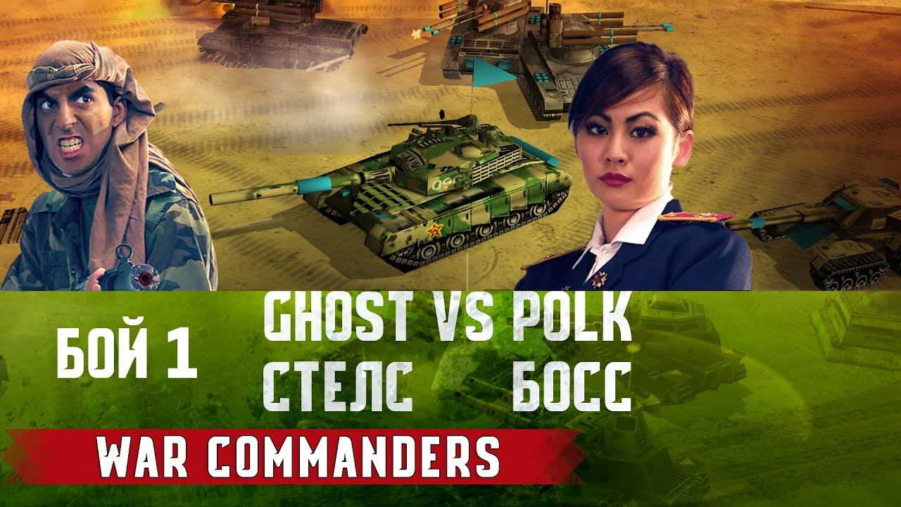 Ghost Стелс vs Polk БОСС, бой 1, Project Raptor 9.1.24 смотреть онлайн