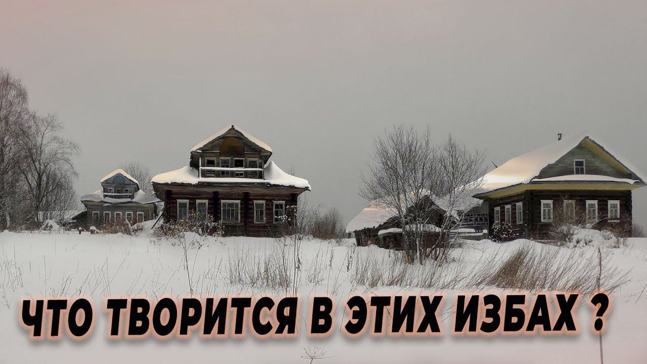 ЖЕСТЬ, ЧТО СЛУЧИЛОСЬ С ЭТИМ ДОМОМ В ЗАБРОШЕННОЙ ДЕРЕВНЕ смотреть онлайн