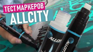 Тегинг новыми маркерами! Тестируем заправку Russian Roulette и Dope Liquid.