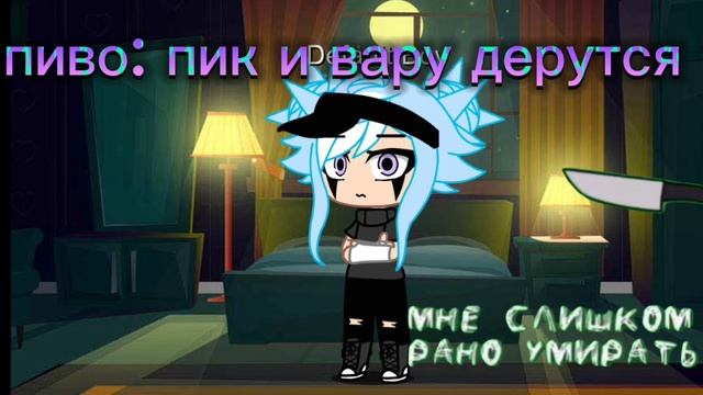 ^•{пик и вару дерутся}•^ смотреть онлайн