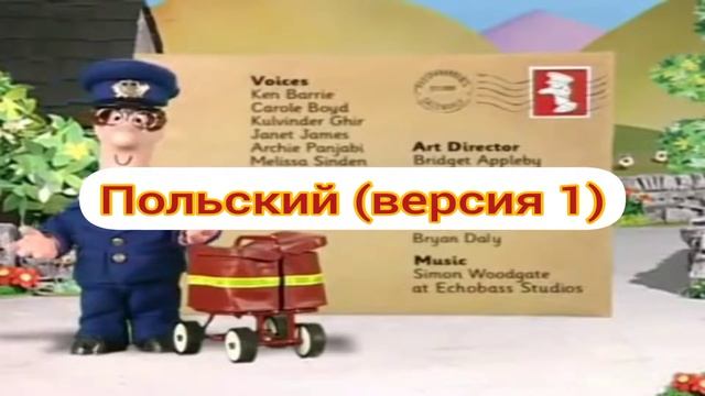 Почтальон Пэт - Концовка (на разных языках)