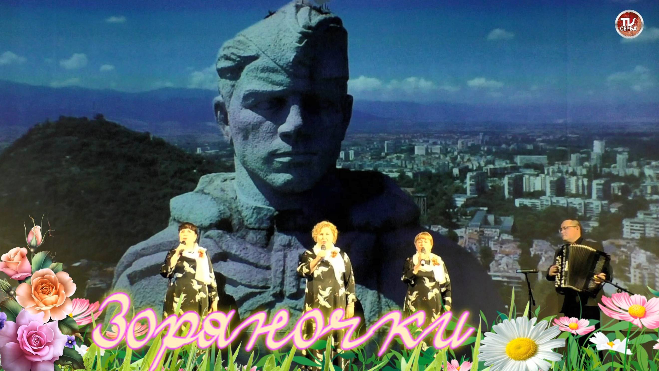 Песня "Алёша"- Алла Щипачева, Людмила Кравченко, Любовь Вольвашенко 💐 "Зоряночки" #5 смотреть онлайн