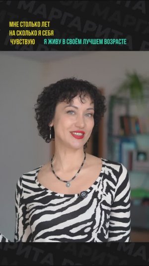 Ты не постареешь после 40, если изменишь свои установки!