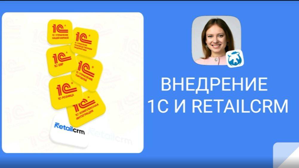 Интеграция 1С - основные моменты смотреть онлайн