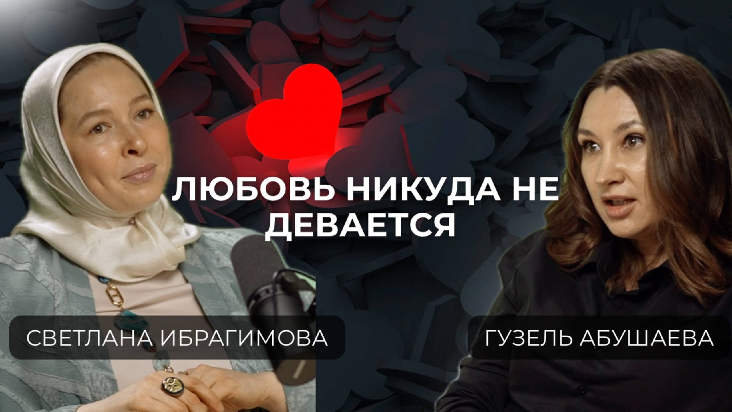 Ренат Ибрагимов глазами близких: откровения вдовы о любви, утрате и вере