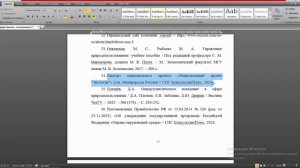 Как в ворде сделать список литературы в алфавитном порядке