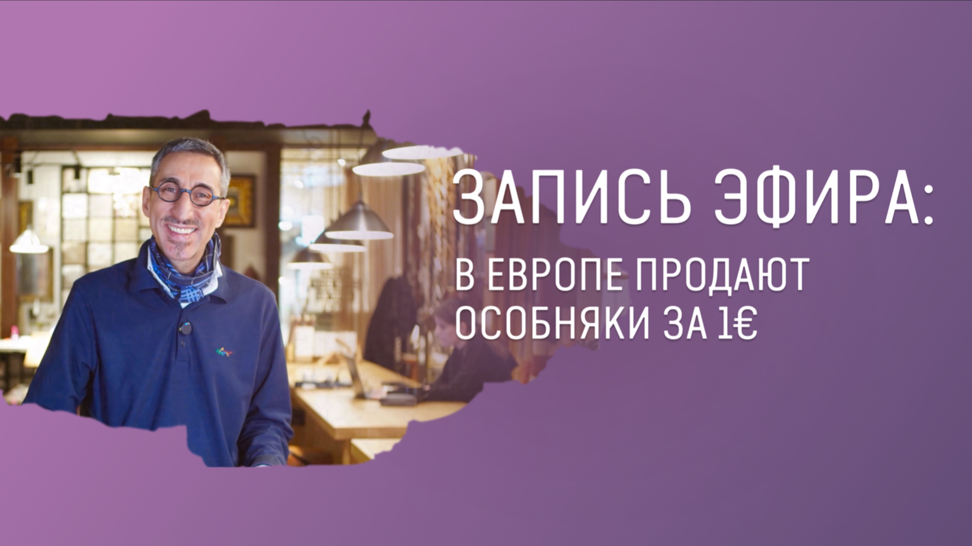 Запись прямого эфира с ответами на вопросы смотреть онлайн
