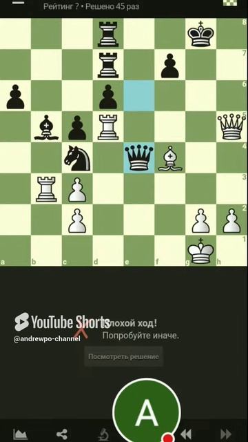 Найдите лучший ход за белых. #игры #шахматы #chess #шортс #gaming смотреть онлайн
