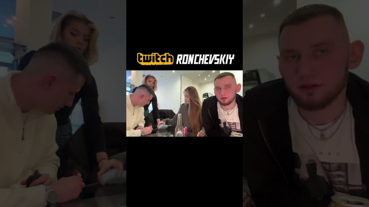Никогда не подкатываю #roncvheskiy #twitch #стрим смотреть онлайн