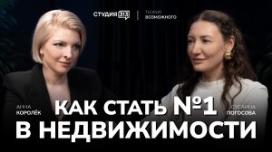 Сусанна Погосова: как стать №1 в недвижимости