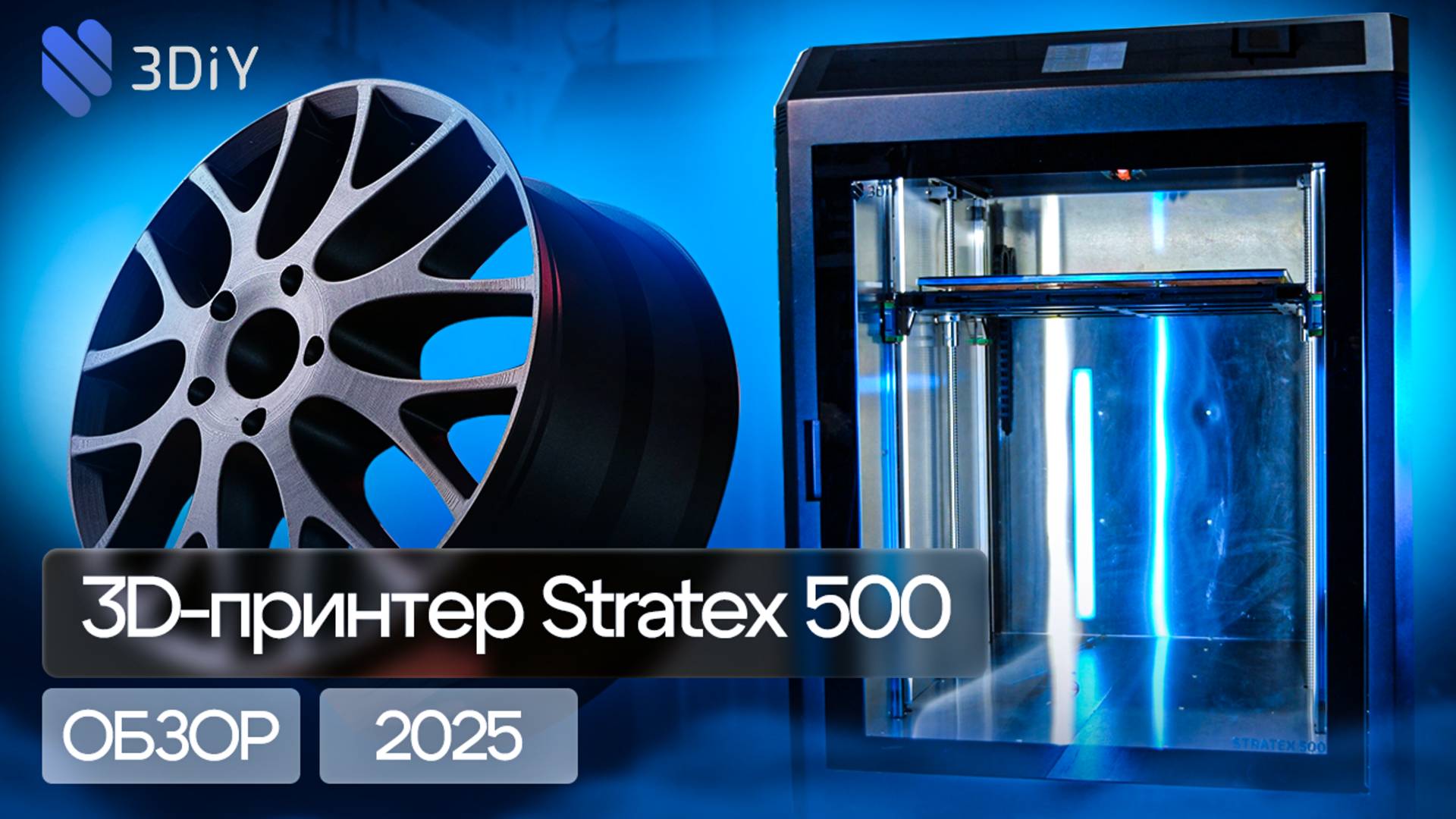3D-принтер STRATEX 500. Обзор самого крупного 3D-принтера нашего производства! смотреть онлайн