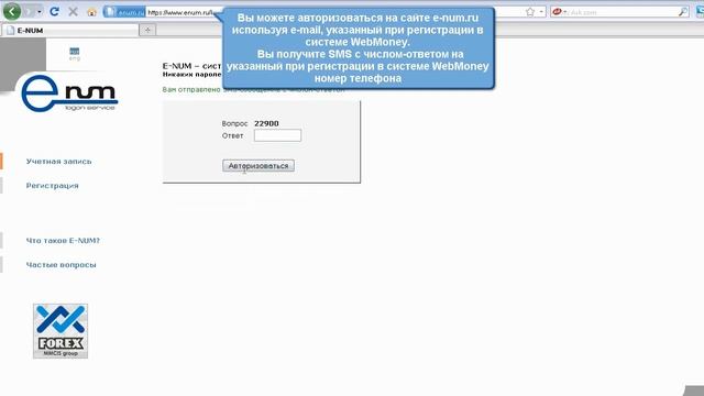 E-NUM: использование сервиса смотреть онлайн