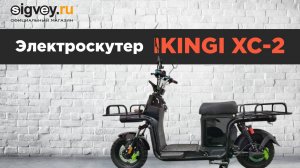 🔥 Обзор электроскутера IKINGI XC-2