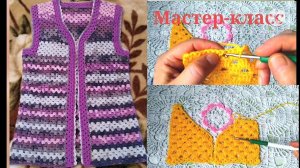Как делать убавки при вывязывании верхней части полочек жилета крючком.