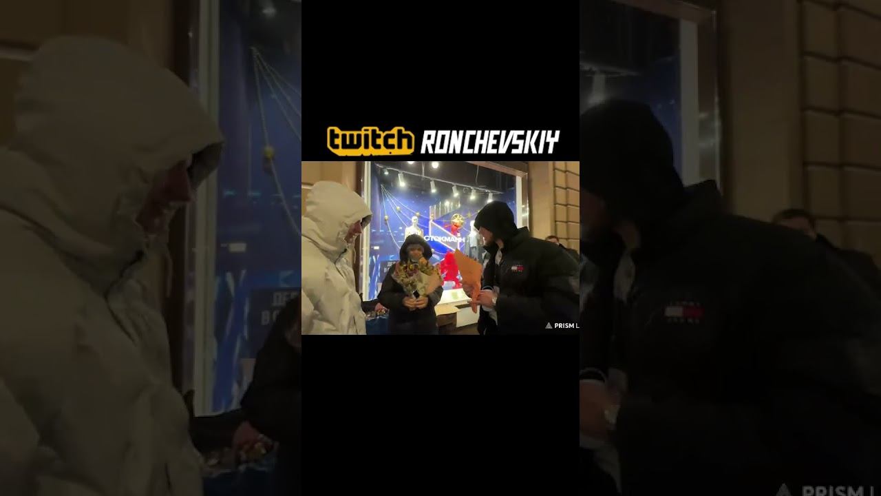 Рончевский добрые дела #roncvheskiy #twitch смотреть онлайн