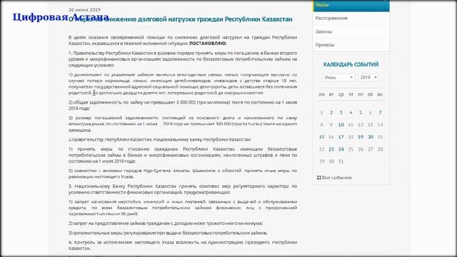Будут ли списывать пени и штрафы казахстанцам, чьи долги передали коллекторам